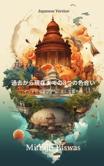 過去から現在までの3つの色合い： インド