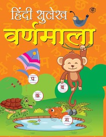 Hindi Sulekh Warnamala
