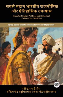 Greatest Indian Political and Historical Fiction Ever Written: Historic Works on Nationalism, Identity, Social Change & Tradition (including Gora, Dur