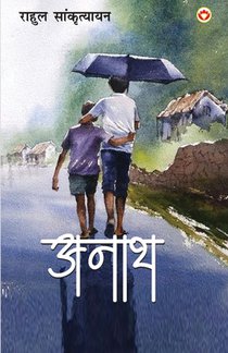 Anath (अनाथ)