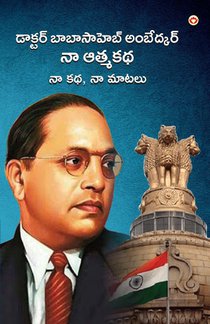 Meri Aatmakatha