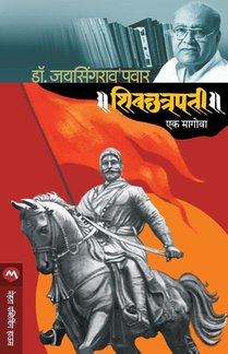 Shivchatrpati Ek Magova