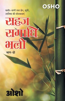 Sahaj Samadhi Bhali
