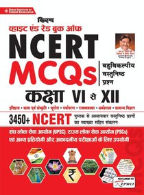 Kiran NCERT MCQ (H)