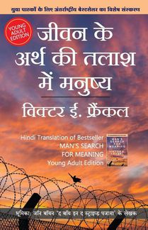 Jeevan ke Arth ki Talaash me Manushya - Yuvaon ke liye (Hindi Edition of Man's Search For Meaning Young Edition by Viktor E. Frankl)