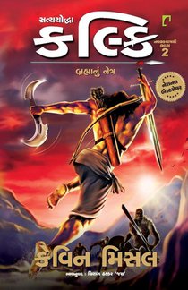 Satyayoddha Kalki Brahmanu Netra Part -2