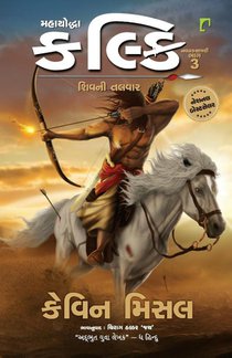 Mahayoddha Kalki Shivni Talvar Part -3