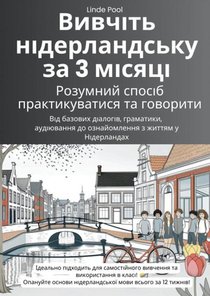 Вивчіть нідерландську за 3 місяці: розумний спосіб практикуватися та говорити