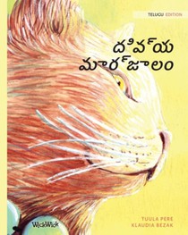 దివ్య మార్జాలం