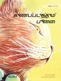 குணப்படுத்தும் பூனை