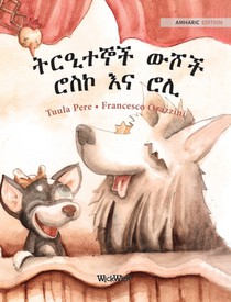 ትርዒተኞች ውሾች ሮስኮ እና ሮሊ