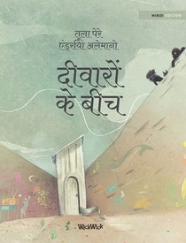 दीवारों के बीच