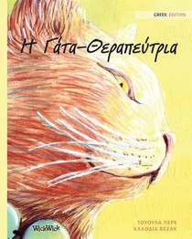 Η Γάτα-Θεραπεύτρια