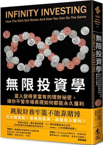 Infinity Investing：how the Rich Get Richer and How You Can Do the Same