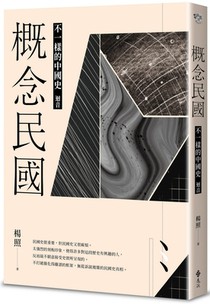 The Concept of the Republic of China