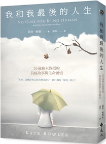 No Cure for Being Human（and Other Truths I Need to Hear）