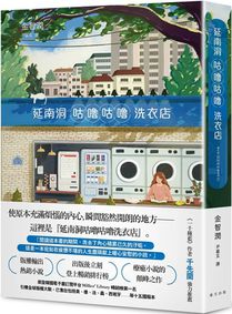 Gulu-Gulu Laundry in Yeonnam-Dong