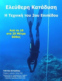 Ελεύθερη Κατάδυση: Η Τεχνική &