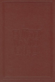 Israel Presentation Bible-FL-Deluxe Large Size Tanakh