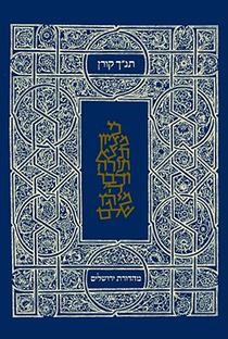 Koren Student Pocket Bible-FL-Classic Tanakh