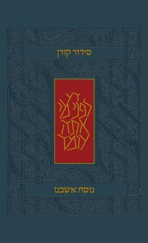 Koren Siddur, Ashkenaz, Hebrew, Standard Size