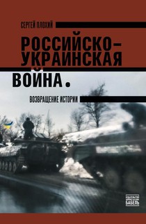 The Russo- Ukrainian War: The Return Of History