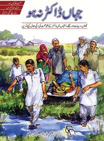 جہاں ڈاکٹر نہ ہو