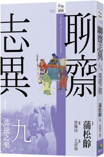 Liao Zhai Zhi Yi 9. the Deed of Mori