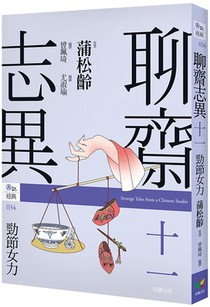 Strange Tales from a Chinese Studio 11 - Women's Strength