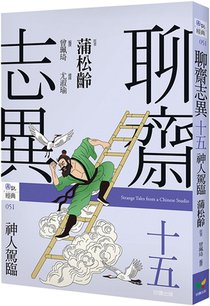 Strange Tales from a Chinese Studio Fifteen. God Arrives