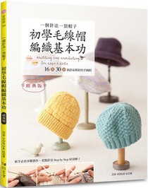 A Stitch a Hat Beginner's Wool Hat Knitting Basics
