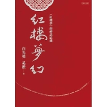 Dream of Red Mansions: The Mythological Structure of 'Dream of Red Mansions'