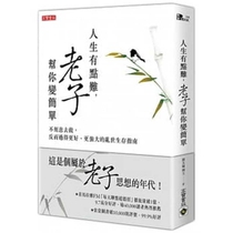 Life Is a Bit Difficult, Laozi Helps You Make It Easier