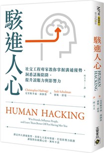 Human Hacking：win Friends, Influence People, and Leave Them Better Off for Having Met You