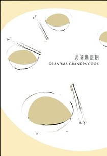 Grandma Grandpa Cook