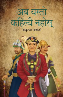 Aba Yasto Kahilyai Nahos (अब यस्तो कहिल्यै नहो&#