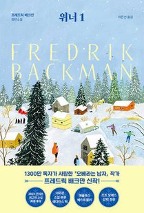 The Winners - Vol 1 of 2