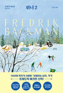 The Winners - Vol 2 of 2