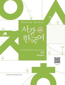 Sogang Korean (3rd Edition) Hangeul