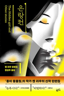 The Hidden Girl and Other Stories