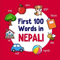 First 100 Words in Nepali: Bilingual English Nepali Picture Book for Kids with Pronunciations, Language Learning Flashcards, Dictionary for Babies, To