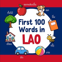 First 100 Words in Lao: Bilingual English Lao Picture Book for Kids with Pronunciations, Language Learning Flashcards, Dictionary for Babies, Toddlers
