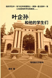 叶企孙和他的学生们