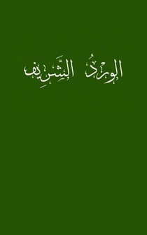 The Noble Wird of the Habibiya