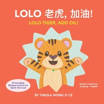 Lolo 老虎, 加油! - Lolo Tiger, ADD OIL!: A Bilingual Children's Book Written in Cantonese, Jyutping and English.