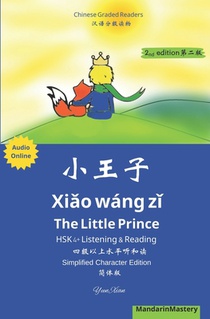 小王子 Xiǎo wánɡ zǐ The Little Prince HSK 4+ Listening & Reading 四级以上听和#