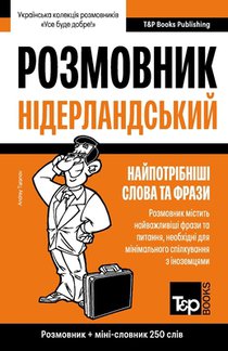 Нідерландський розмовн&#