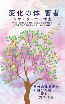 変化の体 著者