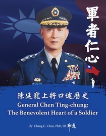 陳廷寵上將口述歷史：軍者仁心