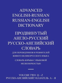 ADVANCED ENGLISH-RUSSIAN/RUSSIAN-ENGLISH DICTIONARY VOLUME TWO